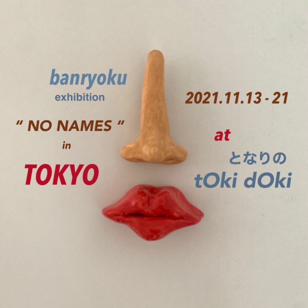 banryoku 1 告知